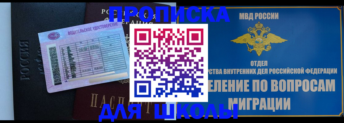 прописка штамп в Балашове