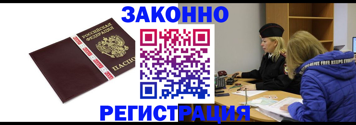 временная регистрация адрес в Балашове