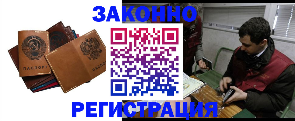 прописка законно в Балашове