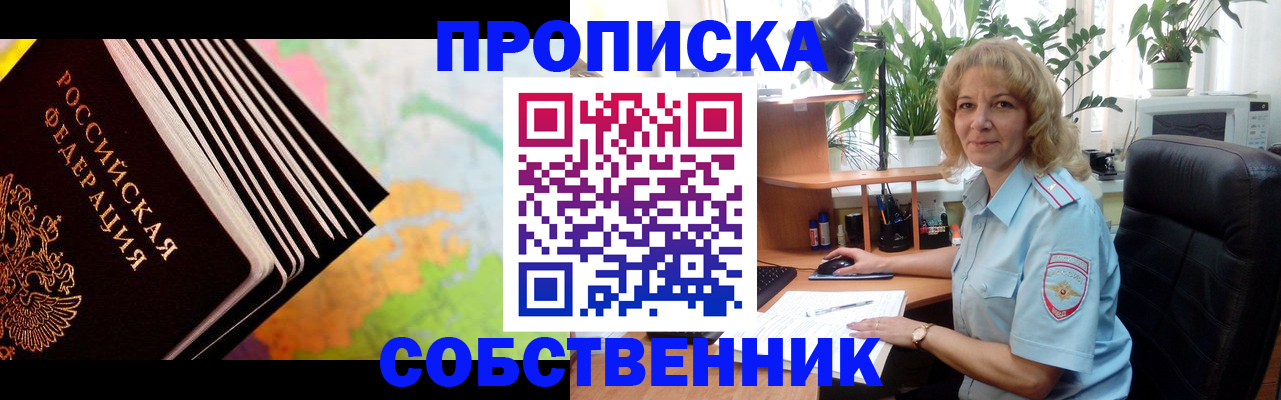 прописка для школы в Балашове