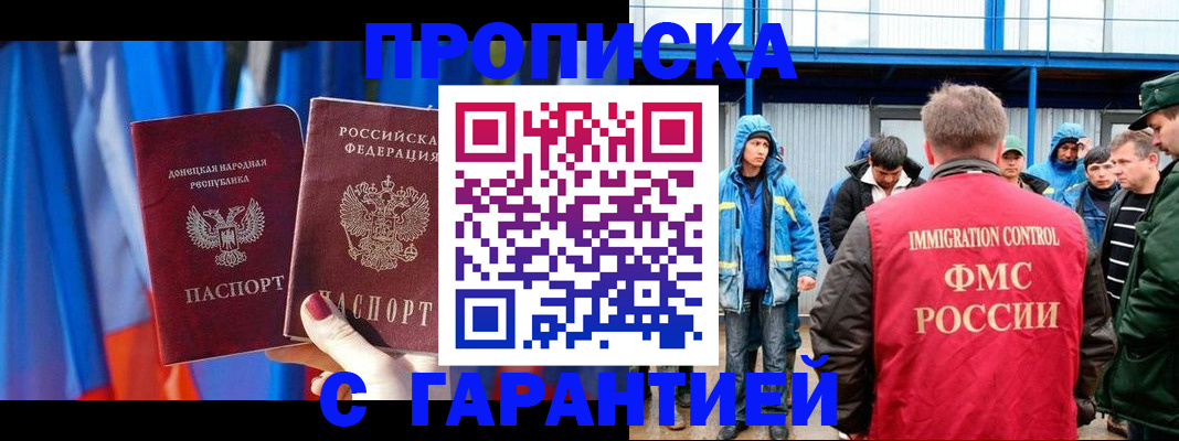 прописка для работы в Балашове