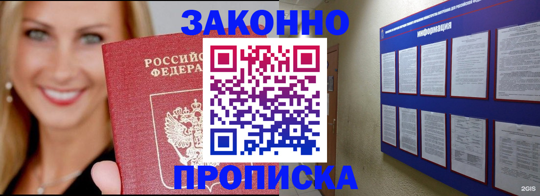 прописка от собственника в Балашове